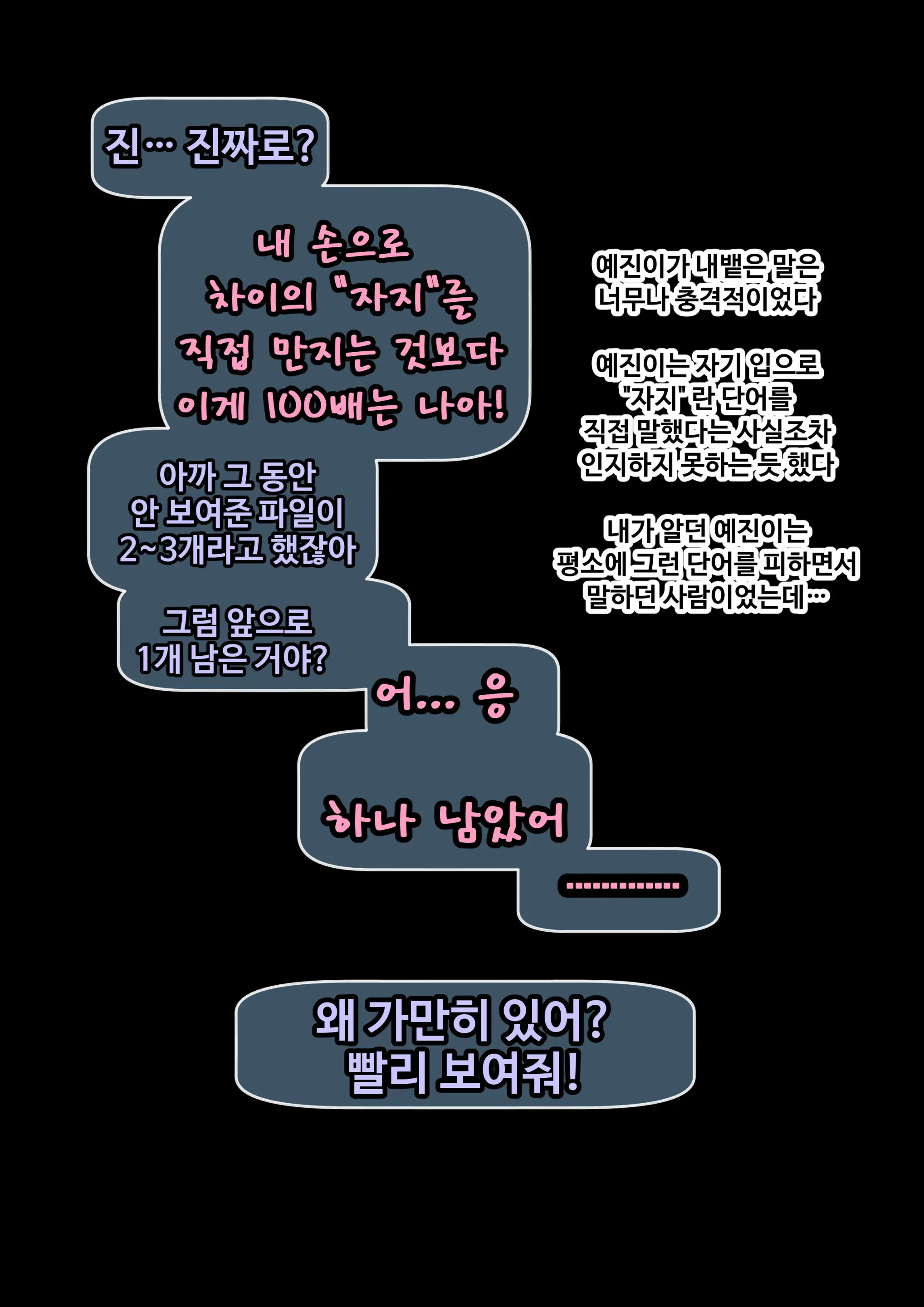 그녀가 말하지 않은 진실 - 예진 Part 1 -